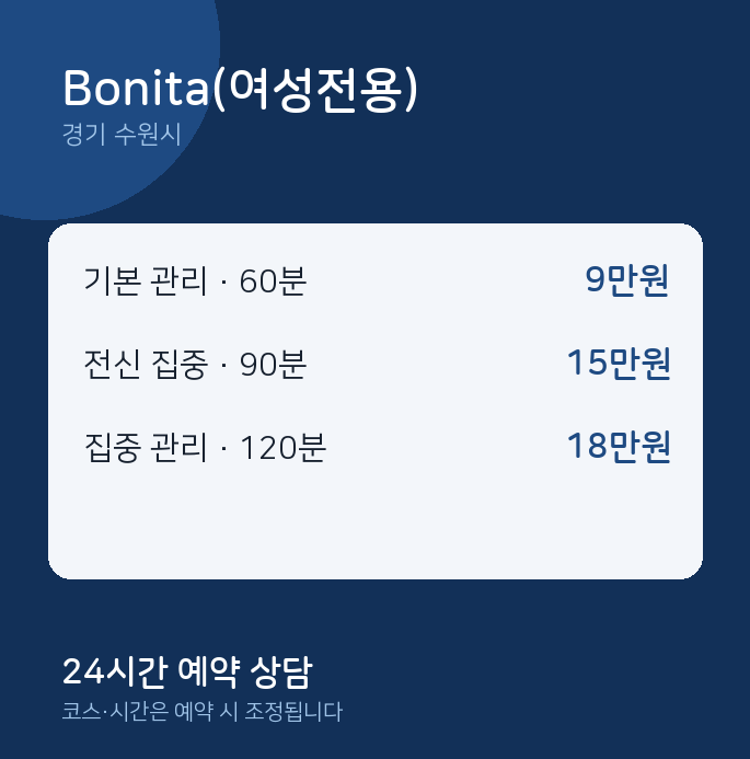 수원시 마사지 Bonita(여성전용)