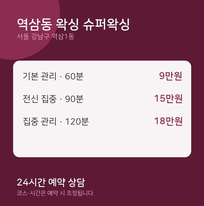역삼1동 왁싱 역삼동 왁싱 슈퍼왁싱