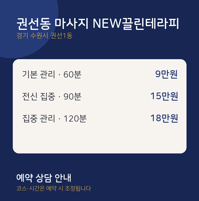 권선1동 스웨디시 권선동 마사지 NEW끌린테라피