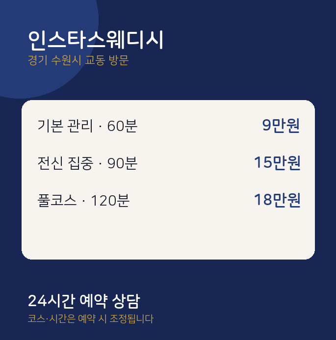 교동 출장마사지 인스타스웨디시