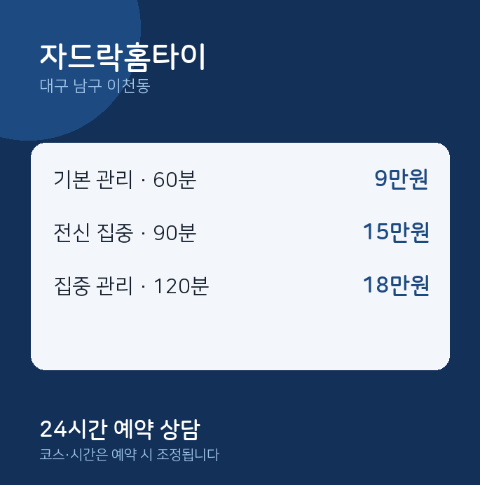 이천동 출장 자드락홈타이