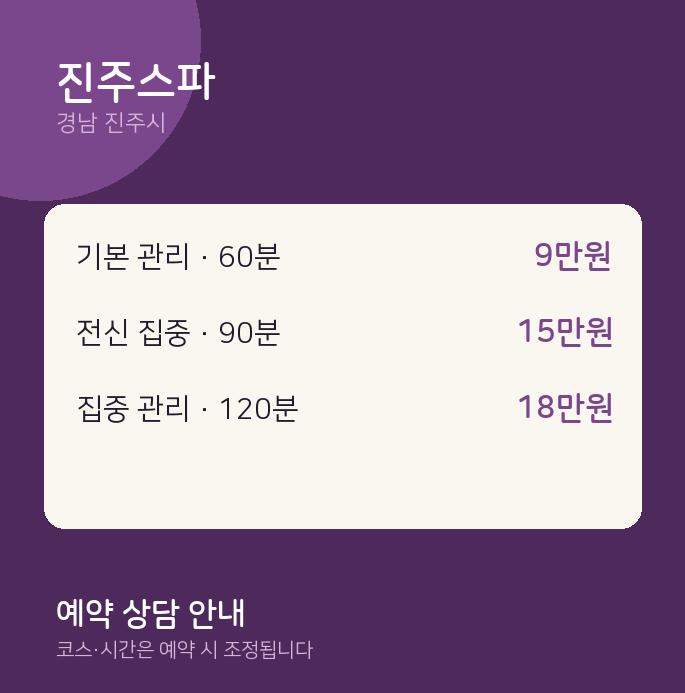 진주시 스웨디시 진주스파