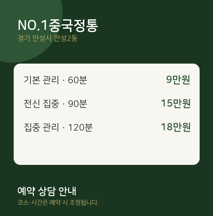 안성2동 아로마 NO.1중국정통
