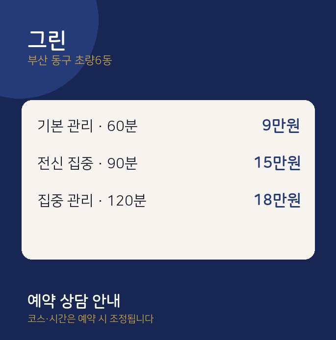 초량6동 아로마 그린