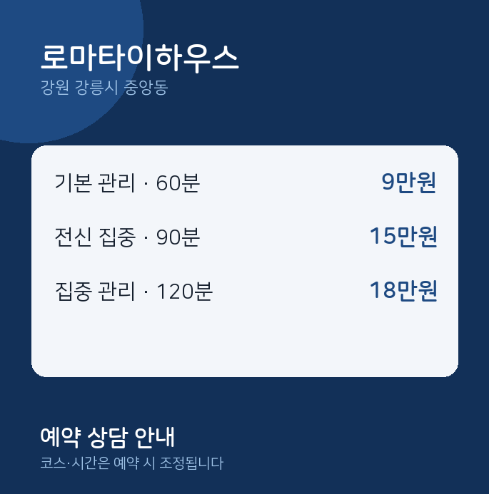 중앙동 타이 로마타이하우스