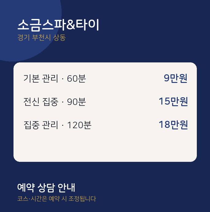 상동 타이 소금스파&타이