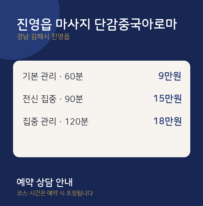 아로마 진영읍 마사지 단감중국아로마