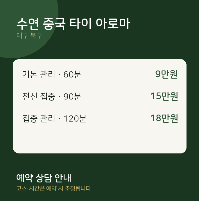 북구 타이 수연 중국 타이 아로마