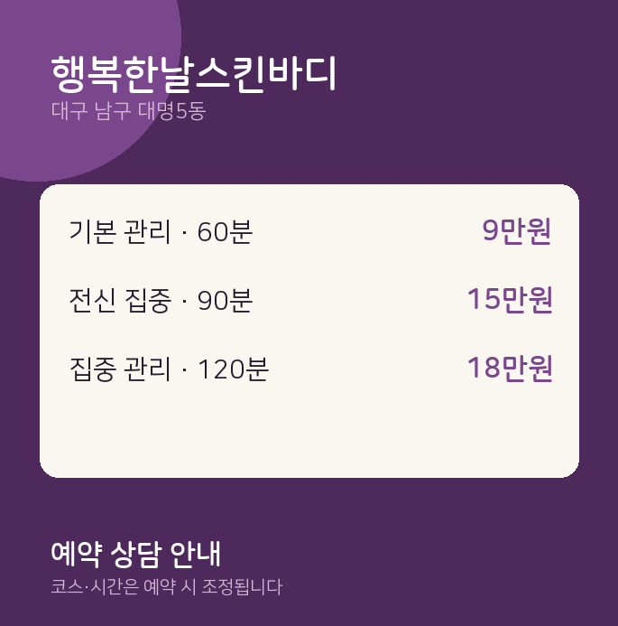 대명5동 스웨디시 행복한날스킨바디