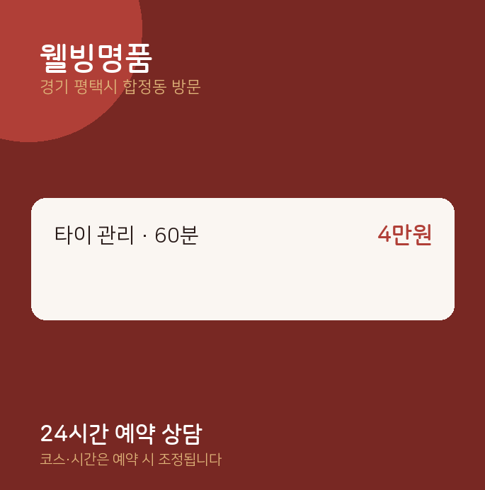 합정동 출장마사지 웰빙명품