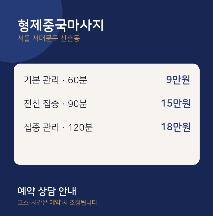 신촌동 아로마 형제중국마사지