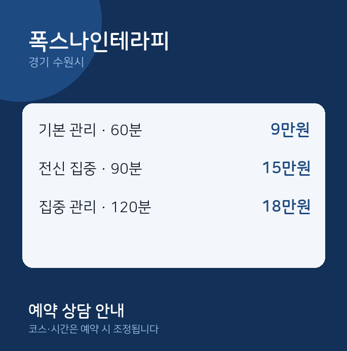 수원시 스웨디시 폭스나인테라피