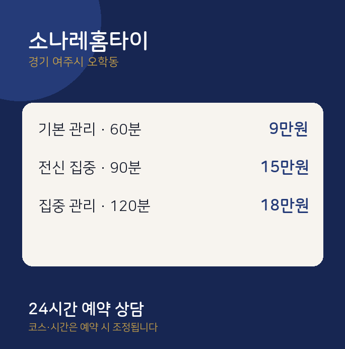 오학동 출장 소나레홈타이
