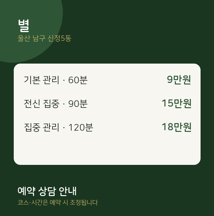 신정5동 왁싱 별