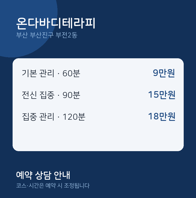부전2동 아로마 온다바디테라피