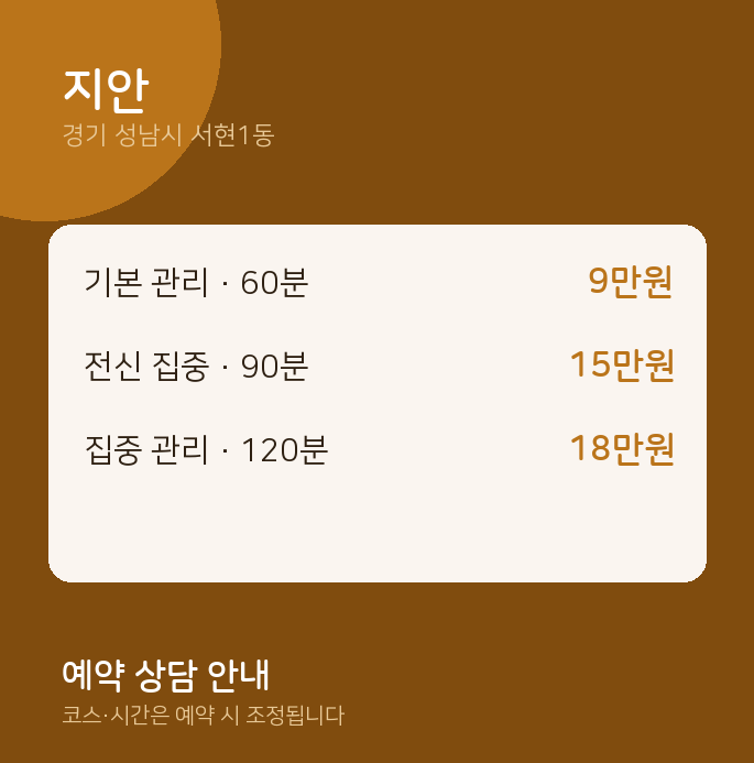 서현1동 아로마 지안