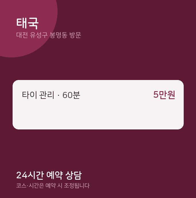 봉명동 출장마사지 태국