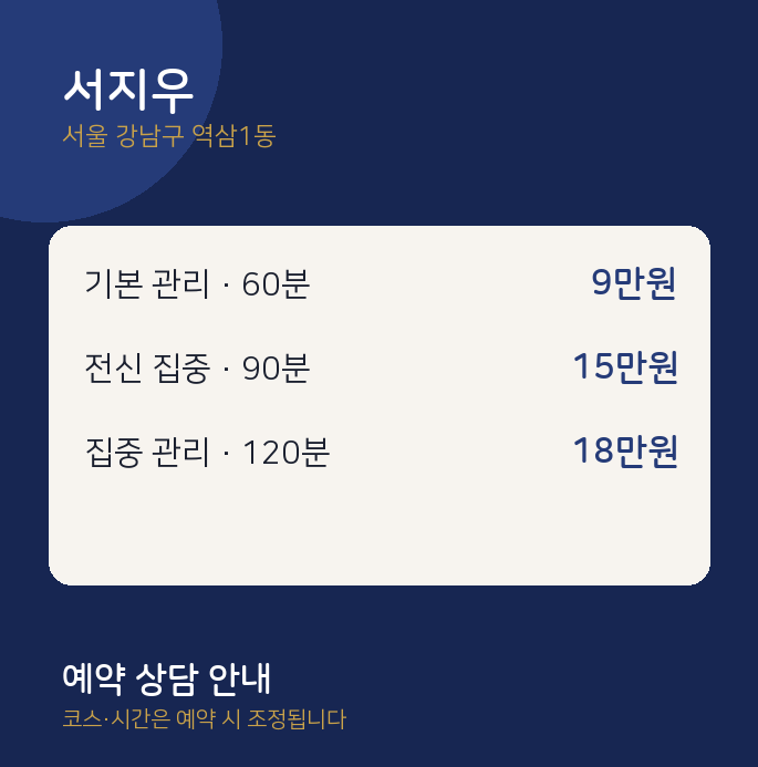 역삼1동 스웨디시 서지우