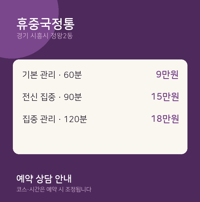 정왕2동 아로마 휴중국정통