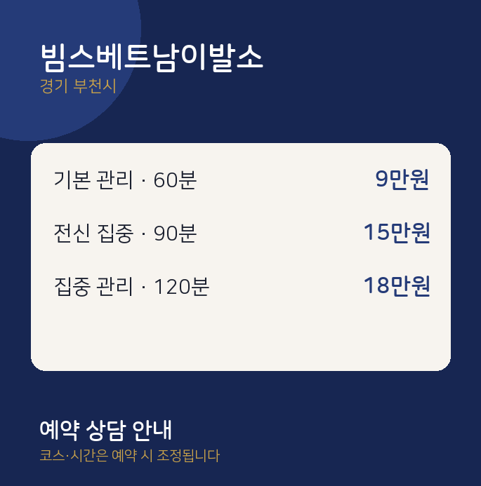 부천시 아로마 빔스베트남이발소