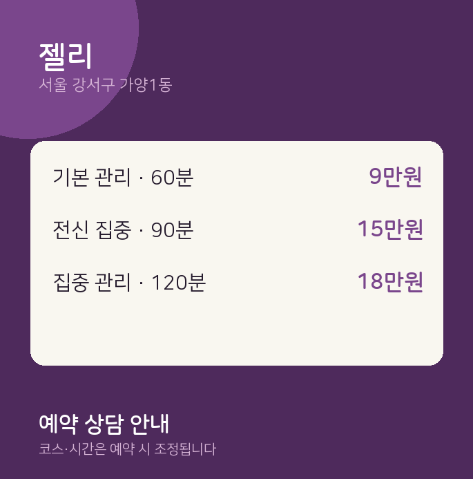 가양1동 스웨디시 젤리