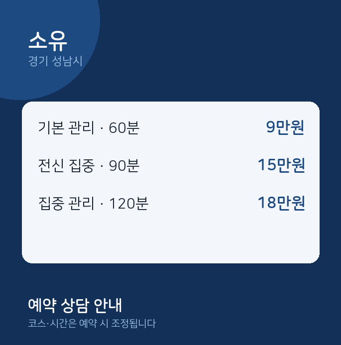 성남시 마사지 소유