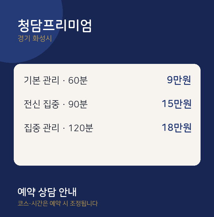 화성시 아로마 청담프리미엄