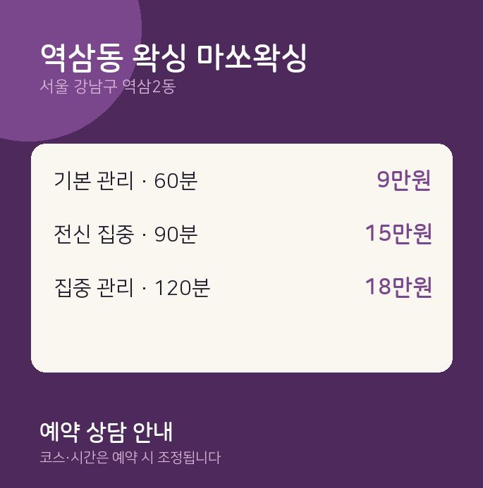 역삼2동 왁싱 역삼동 왁싱 마쏘왁싱