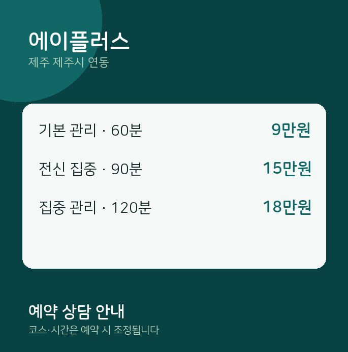 연동 스웨디시 에이플러스