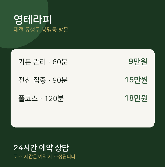 봉명동 출장마사지 영테라피