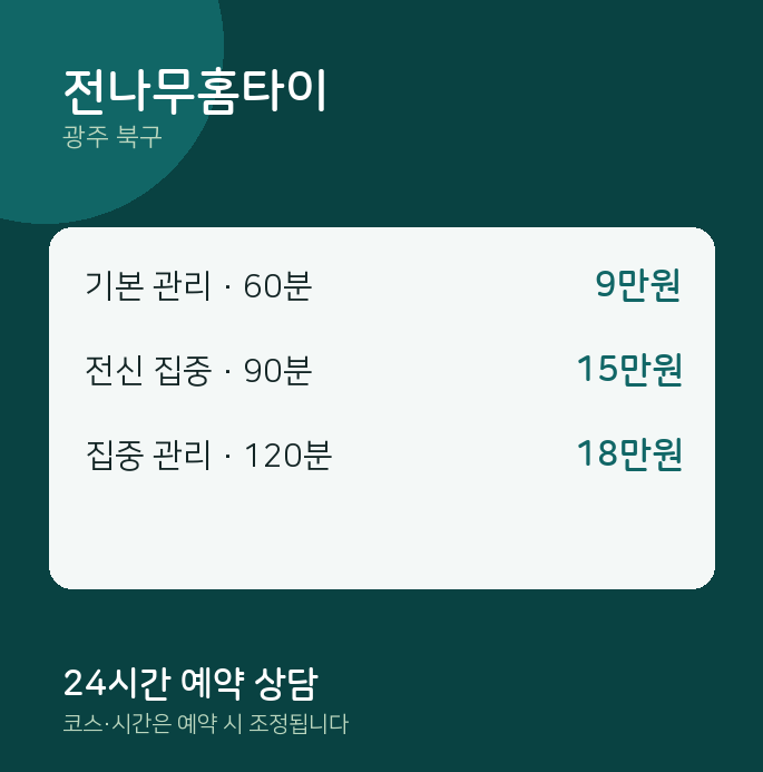북구 출장 전나무홈타이