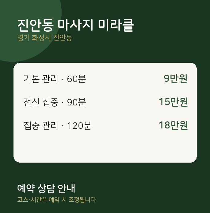 스웨디시 진안동 마사지 미라클