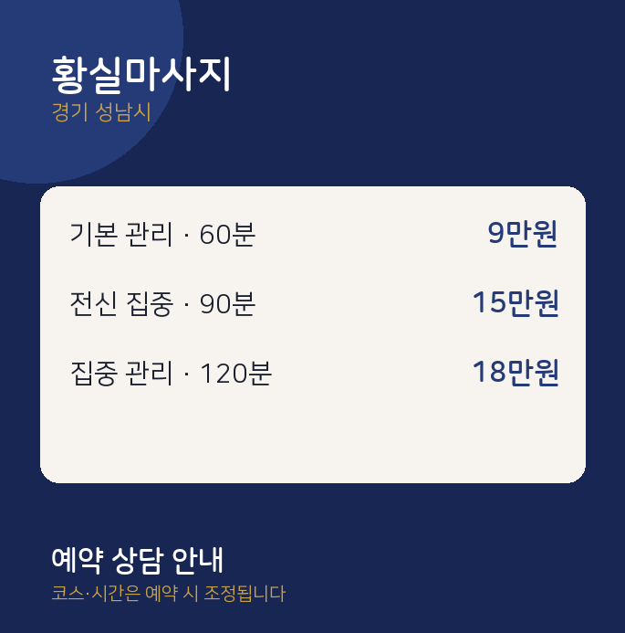 성남시 스포츠 황실마사지