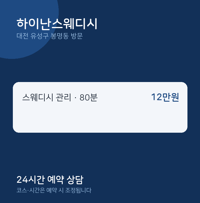 봉명동 출장마사지 하이난스웨디시