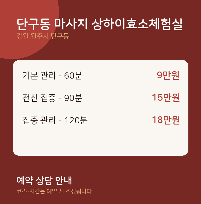 아로마 단구동 마사지 상하이효소체험실