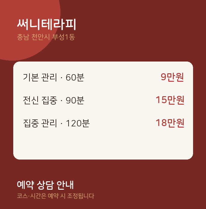부성1동 스웨디시 써니테라피