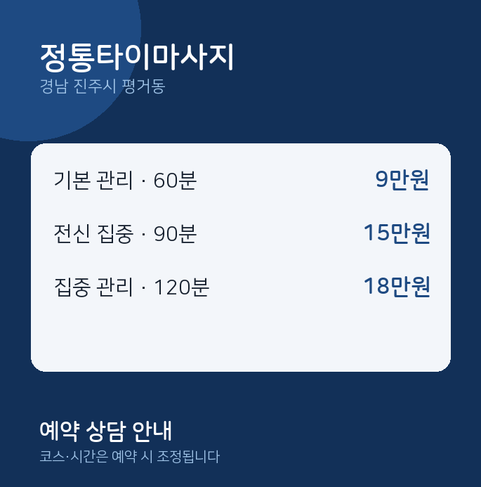 평거동 타이 정통타이마사지