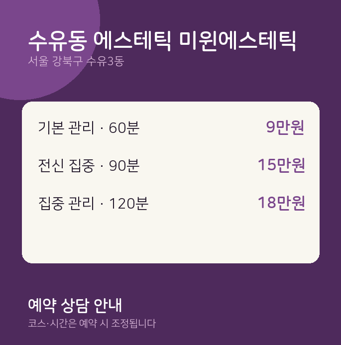 수유3동 스웨디시 수유동 에스테틱 미윈에스테틱