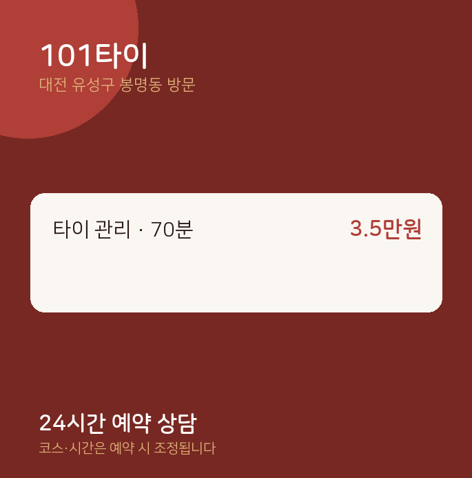 봉명동 출장마사지 101타이