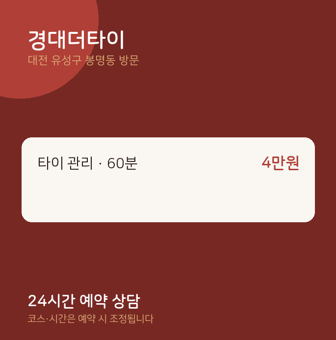 봉명동 출장마사지 경대더타이