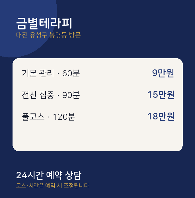 봉명동 출장마사지 금별테라피