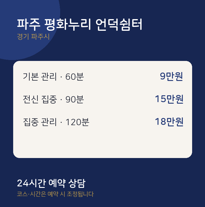 파주시 출장 파주 평화누리 언덕쉼터