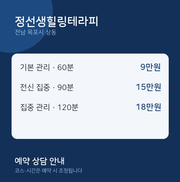 상동 아로마 정선생힐링테라피