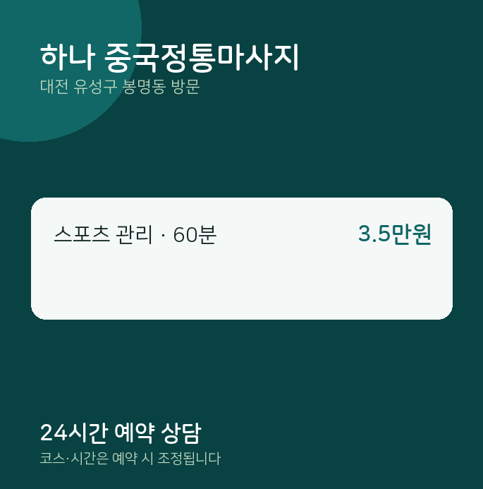 봉명동 출장마사지 하나 중국정통마사지