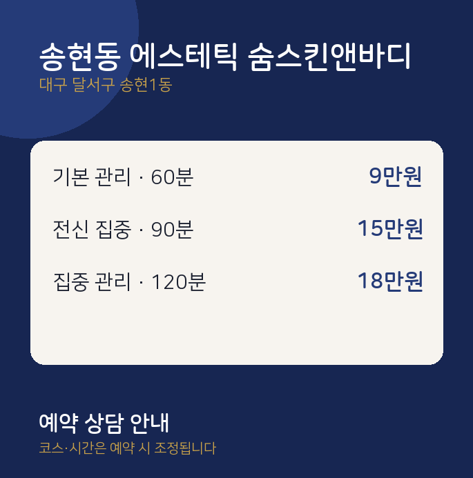송현1동 스웨디시 송현동 에스테틱 숨스킨앤바디
