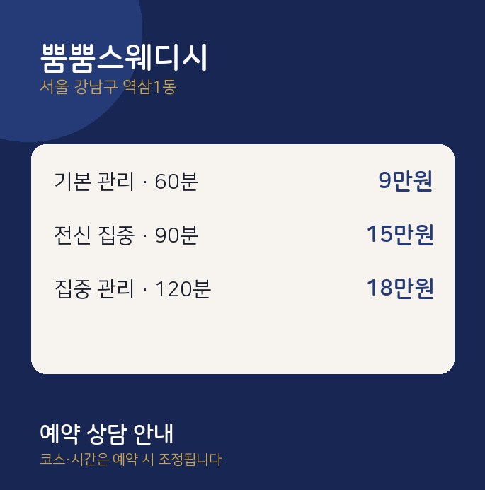 역삼1동 스웨디시 뿜뿜스웨디시