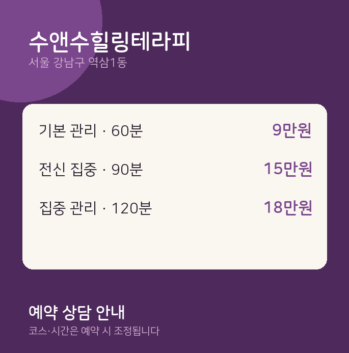역삼1동 스웨디시 수앤수힐링테라피