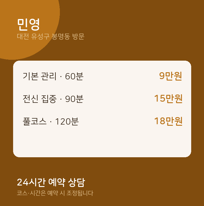 봉명동 출장마사지 민영