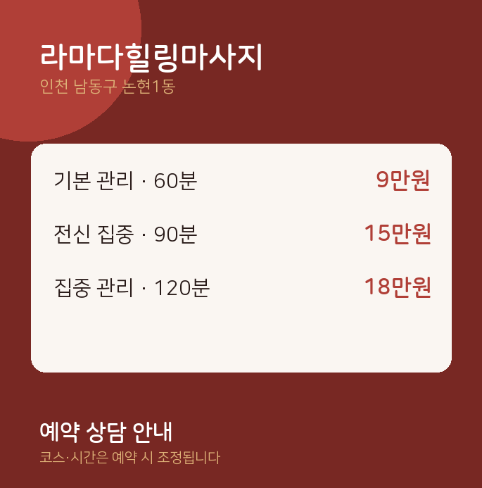 논현1동 스웨디시 라마다힐링마사지
