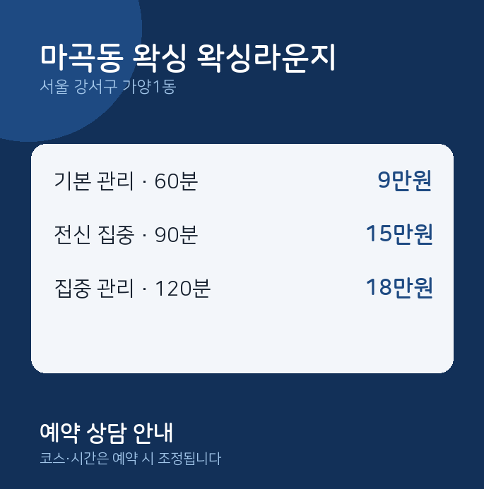 가양1동 왁싱 마곡동 왁싱 왁싱라운지